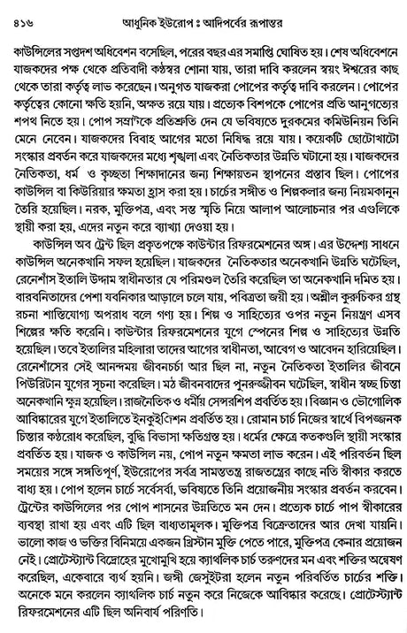 The Transformation of Early Modern Europe 1400-1789 (Bengali) - Retail Maharaj