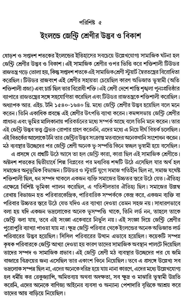 The Transformation of Early Modern Europe 1400-1789 (Bengali) - Retail Maharaj