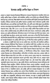 The Transformation of Early Modern Europe 1400-1789 (Bengali) - Retail Maharaj