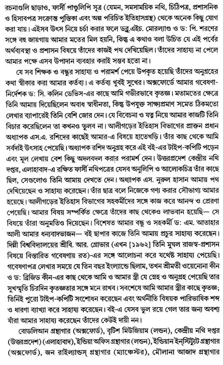 The Agrarian System of Mughal India 1556-1707 (Bengali) - Retail Maharaj