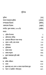 The Agrarian System of Mughal India 1556-1707 (Bengali) - Retail Maharaj