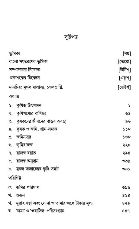 The Agrarian System of Mughal India 1556-1707 (Bengali) - Retail Maharaj