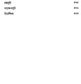 The Agrarian System of Mughal India 1556-1707 (Bengali) - Retail Maharaj