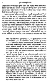 The Agrarian System of Mughal India 1556-1707 (Bengali) - Retail Maharaj