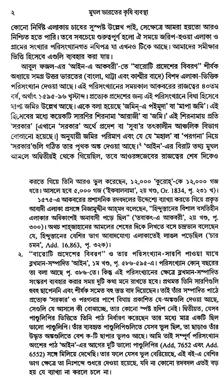 The Agrarian System of Mughal India 1556-1707 (Bengali) - Retail Maharaj