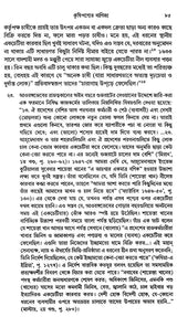 The Agrarian System of Mughal India 1556-1707 (Bengali) - Retail Maharaj