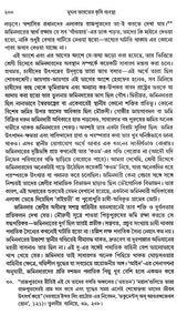 The Agrarian System of Mughal India 1556-1707 (Bengali) - Retail Maharaj