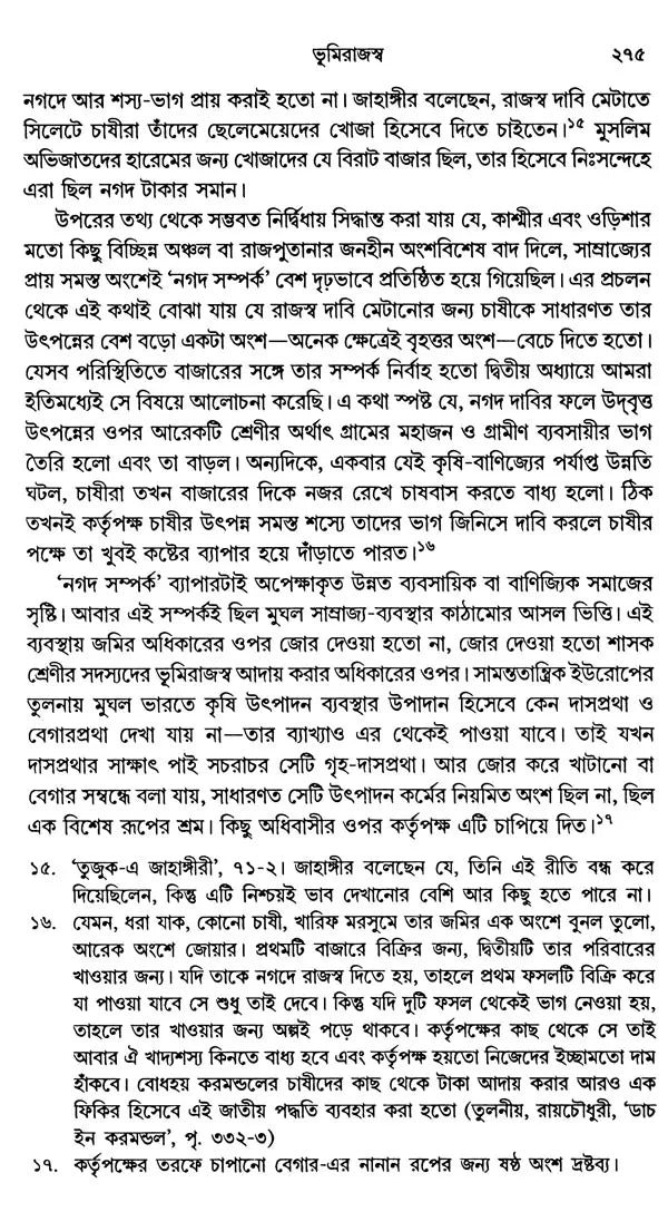 The Agrarian System of Mughal India 1556-1707 (Bengali) - Retail Maharaj