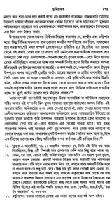 The Agrarian System of Mughal India 1556-1707 (Bengali) - Retail Maharaj