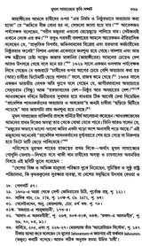 The Agrarian System of Mughal India 1556-1707 (Bengali) - Retail Maharaj