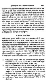 The Agrarian System of Mughal India 1556-1707 (Bengali) - Retail Maharaj