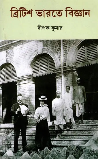 Science in British India (Bengali) - Retail Maharaj