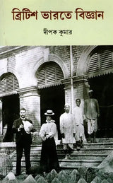 Science in British India (Bengali) - Retail Maharaj