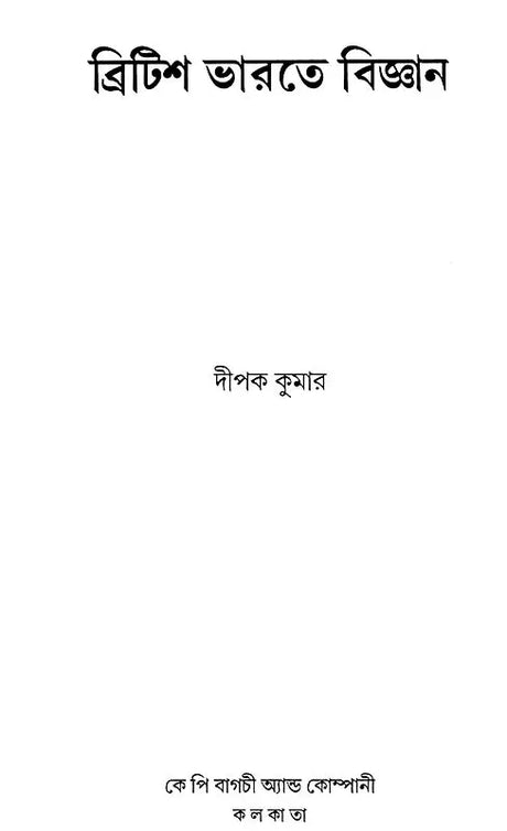 Science in British India (Bengali) - Retail Maharaj