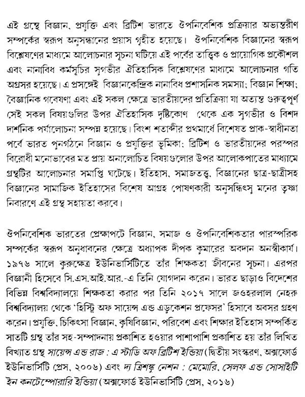 Science in British India (Bengali) - Retail Maharaj