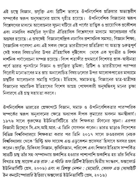 Science in British India (Bengali) - Retail Maharaj