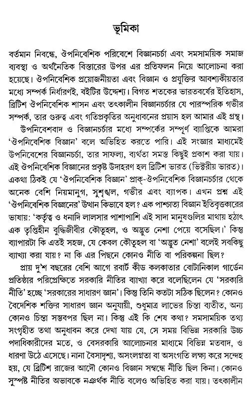 Science in British India (Bengali) - Retail Maharaj