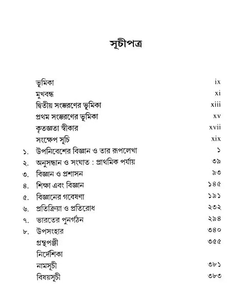 Science in British India (Bengali) - Retail Maharaj