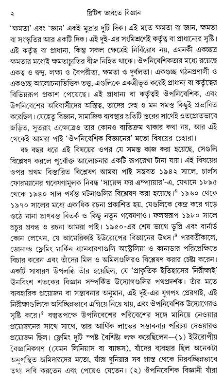 Science in British India (Bengali) - Retail Maharaj