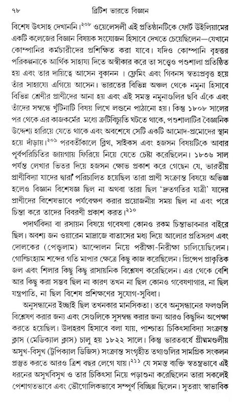 Science in British India (Bengali) - Retail Maharaj