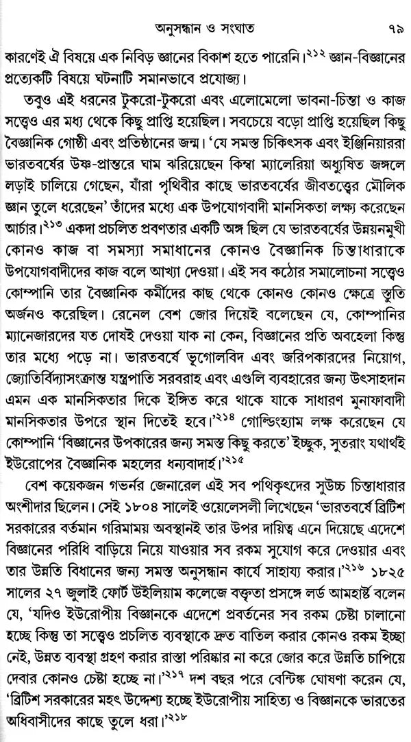 Science in British India (Bengali) - Retail Maharaj