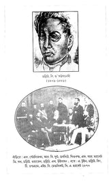 Science in British India (Bengali) - Retail Maharaj