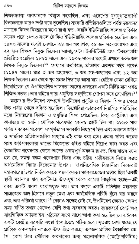 Science in British India (Bengali) - Retail Maharaj