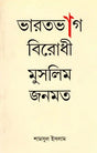 Muslim Public Opinion Against the Partition of India (Bengali) - Retail Maharaj