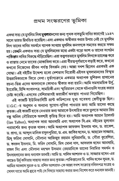 Muslim Public Opinion Against the Partition of India (Bengali) - Retail Maharaj