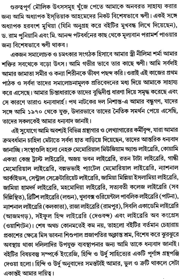 Muslim Public Opinion Against the Partition of India (Bengali) - Retail Maharaj