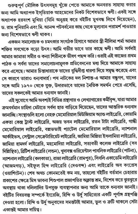 Muslim Public Opinion Against the Partition of India (Bengali) - Retail Maharaj