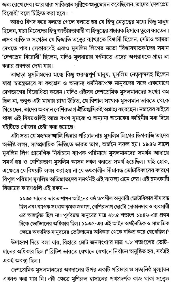 Muslim Public Opinion Against the Partition of India (Bengali) - Retail Maharaj