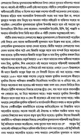 Muslim Public Opinion Against the Partition of India (Bengali) - Retail Maharaj