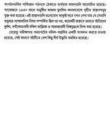 Muslim Public Opinion Against the Partition of India (Bengali) - Retail Maharaj