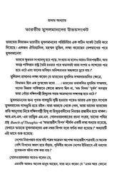 Muslim Public Opinion Against the Partition of India (Bengali) - Retail Maharaj