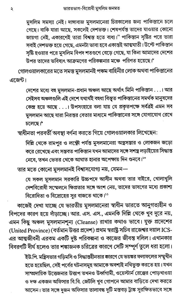 Muslim Public Opinion Against the Partition of India (Bengali) - Retail Maharaj