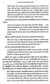 Muslim Public Opinion Against the Partition of India (Bengali) - Retail Maharaj