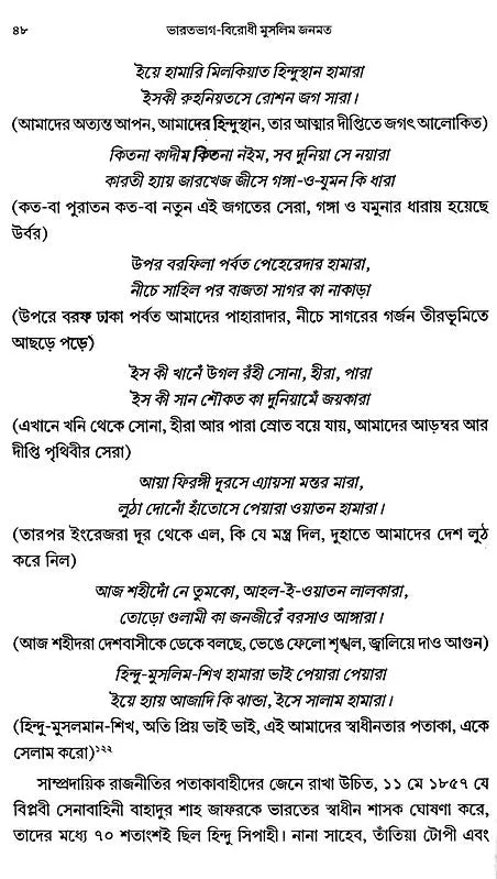 Muslim Public Opinion Against the Partition of India (Bengali) - Retail Maharaj