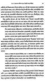 Muslim Public Opinion Against the Partition of India (Bengali) - Retail Maharaj