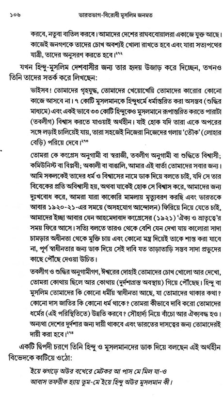 Muslim Public Opinion Against the Partition of India (Bengali) - Retail Maharaj