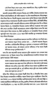 Muslim Public Opinion Against the Partition of India (Bengali) - Retail Maharaj