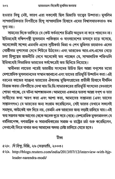 Muslim Public Opinion Against the Partition of India (Bengali) - Retail Maharaj