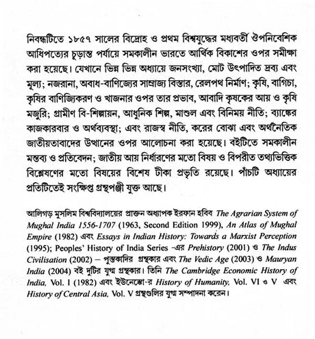 Indian Economy 1858-1914 (Bengali) - Retail Maharaj