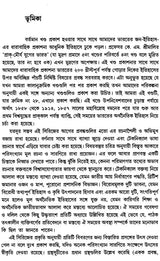 Indian Economy 1858-1914 (Bengali) - Retail Maharaj