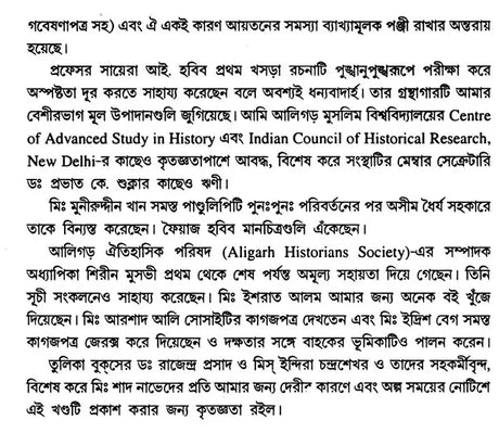 Indian Economy 1858-1914 (Bengali) - Retail Maharaj