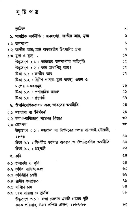 Indian Economy 1858-1914 (Bengali) - Retail Maharaj
