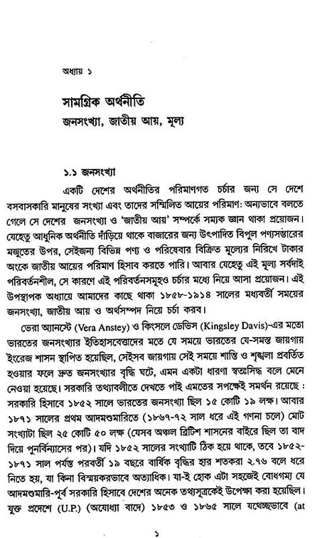Indian Economy 1858-1914 (Bengali) - Retail Maharaj