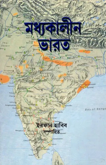 Medieval India in Bengali (Part- 2) - Retail Maharaj