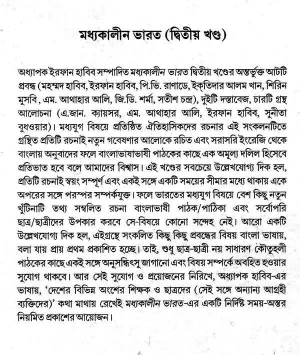 Medieval India in Bengali (Part- 2) - Retail Maharaj