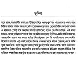 Medieval India in Bengali (Part- 2) - Retail Maharaj